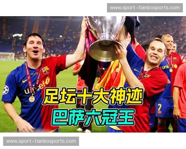 梦剧场的星光神迹：2003，那场重新定义足球浪漫的巅峰会